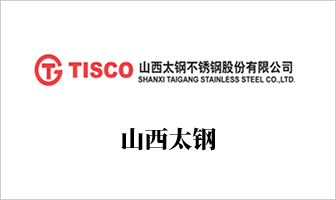 山西太钢