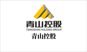 青山控股