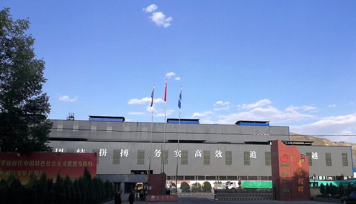 青海suncitygroup太阳集团冶金有限责任公司